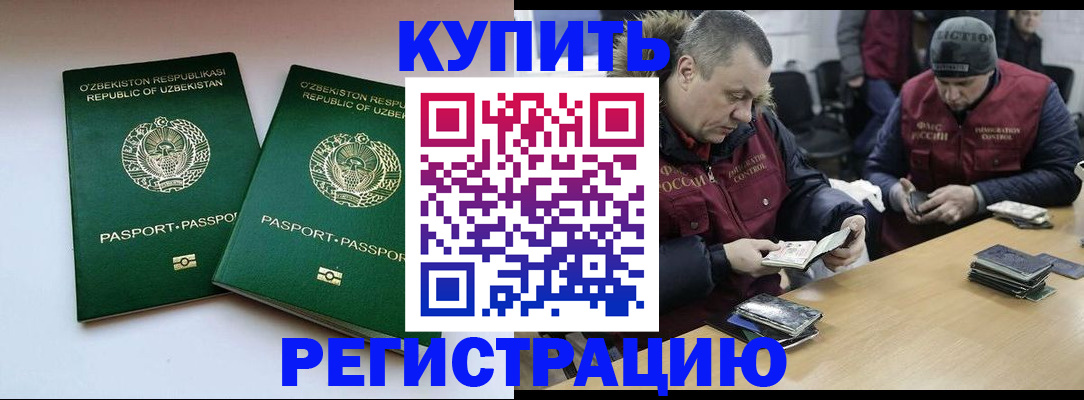 временная регистрация 2025 в Мыски