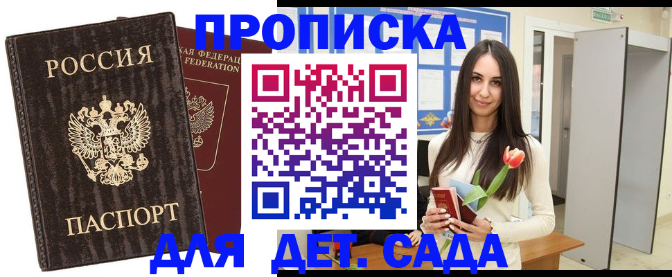 временная регистрация в Мыски