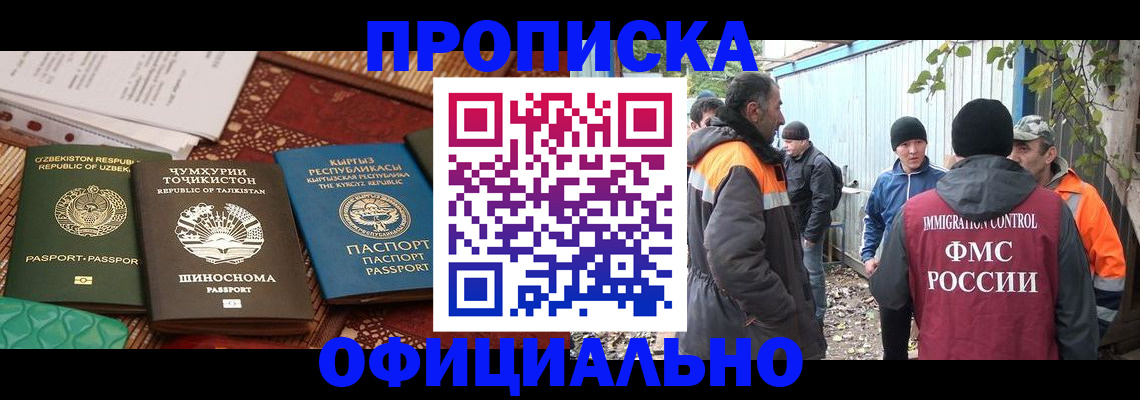 временная регистрация купить в Мыски